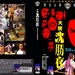 大侠沈胜衣 DVD封套 #03
