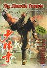 少林寺 DVD封套 #05