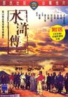 水浒传 DVD封套 #05