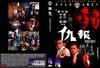 报仇 DVD封套 #05
