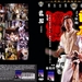 DVD封套 #03 省略图