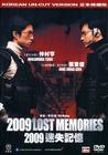 2009失去的记忆 DVD封套(香港)