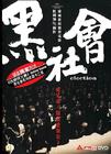 黑社会 DVD封套 #03