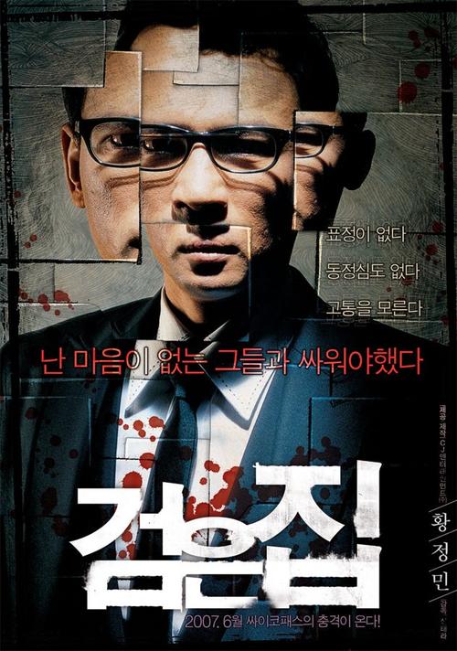 黑色之家/The Black House(2007) 电影图片 海报 #02 大图 632X900
