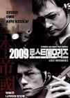2009失去的记忆 海报 #07