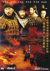 墨攻 DVD封套 #03