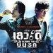 DVD封套(泰国) 省略图