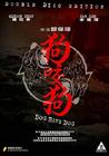 狗咬狗 DVD封套 #02