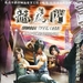 DVD封套 #03 省略图