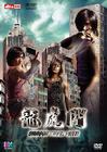 龙虎门 DVD封套 #04