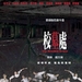DVD封套 #01 省略图