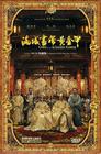 满城尽带黄金甲 DVD封套(香港) #02