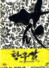 满城尽带黄金甲 DVD封套(韩国)