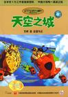天空之城 DVD封套(中国) #01