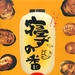 守灵夜Nezu no ban(2006)