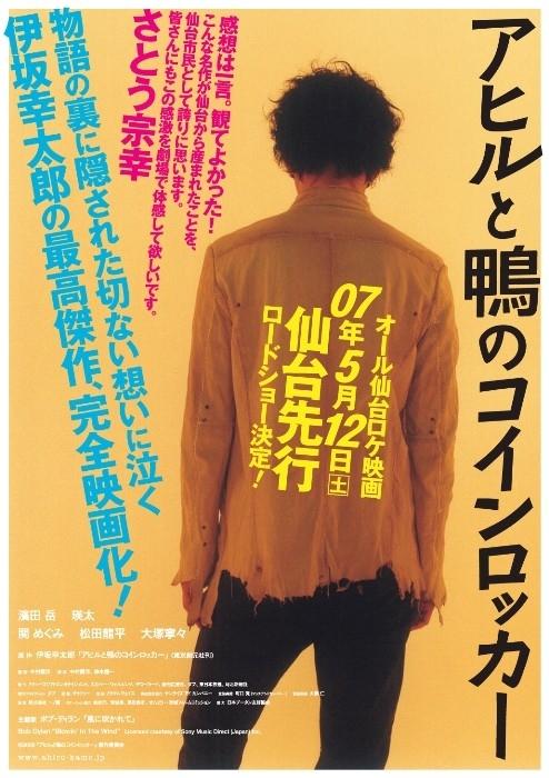 鸭子和野鸭子的投币式自动存放柜 (2007) 预告海报 #01 鸭子和野鸭子的投币式自动存放柜 (2007) 预告海报 #01