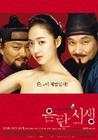 淫乱书生/Eumranseosaeng(2006) 电影图片 原声碟封套 #01 省略图
