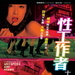 性工作者十日谈Whispers and Moans(2007)