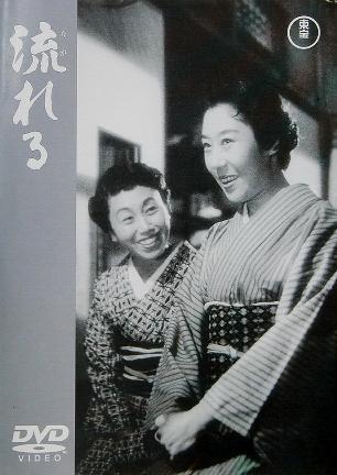 流浪记/Nagareru(1956) 电影图片 DVD封套 #01 大图 306X432