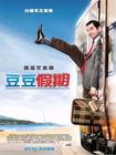憨豆的黄金周 海报(台湾) #01