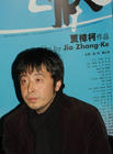 贾樟柯/Jia Zhangke