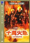 十万火急 DVD封套 #03