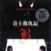 DVD封套 #02 省略图