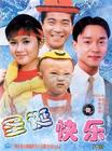 圣诞快乐 DVD封套 #01