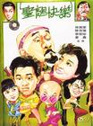 圣诞快乐 DVD封套 #02