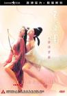 玉蒲团之偷情宝鉴 DVD封套 #04