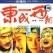 DVD封套 #05 省略图