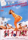 情不自禁 DVD封套 #03