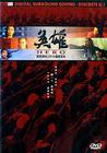 英雄 DVD封套(香港)