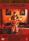 大红灯笼高高挂 DVD封套(香港) #01