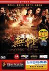 无极 DVD封套 #08