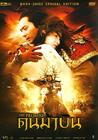无极 DVD封套(泰国)