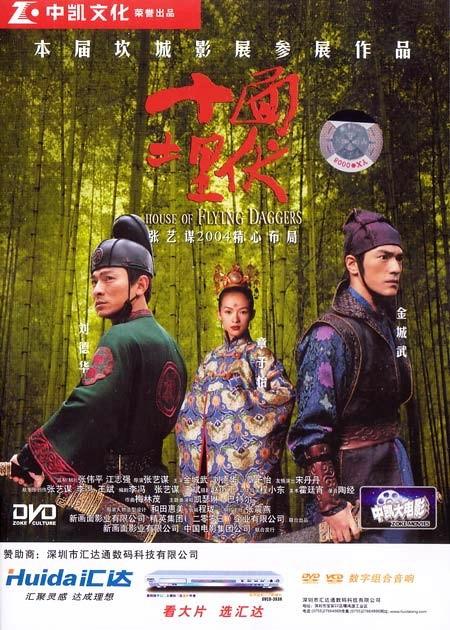十面埋伏