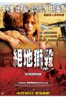 狮口惊魂 海报(香港) #01
