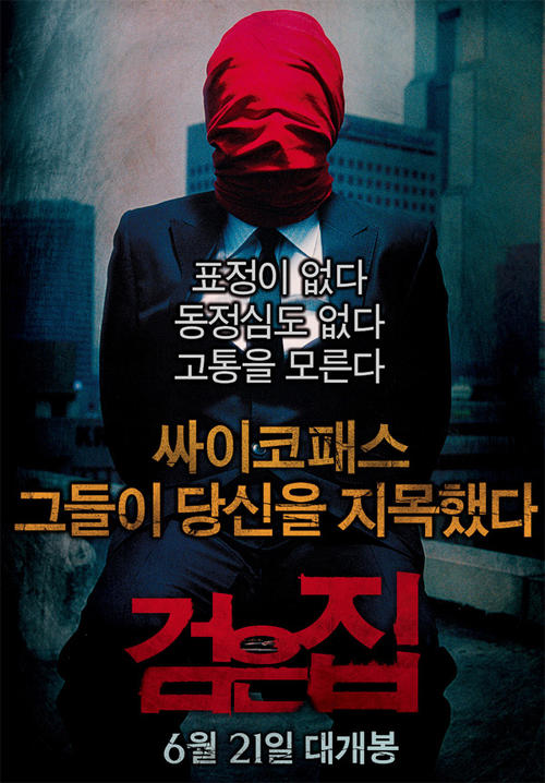 黑色之家/The Black House(2007) 电影图片 预告海报 #03 大图 600X862