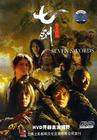 七剑 DVD封套 #07