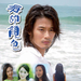 海的颜色 海报 #01