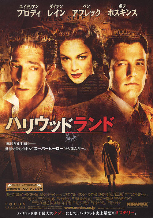 好莱坞庄园 海报(日本)