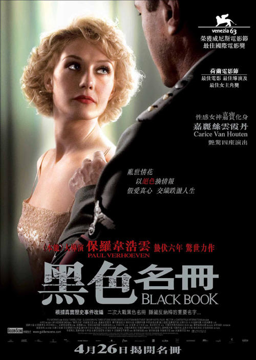 黑皮书Zwartboek(2006)海报(香港)