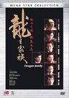 龙之家族 DVD封套 #03