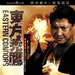 DVD封套 #08 省略图