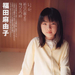写真 #02：福田麻由子 Mayuko Fukuda