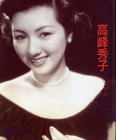 写真 #09：高峰秀子 Hideko Takamine