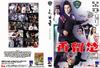 楚留香 DVD封套 #06