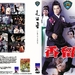 DVD封套 #06 省略图