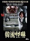 汉江怪物 DVD封套(香港)
